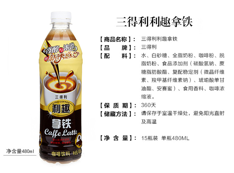 三得利 利趣拿铁480ml/瓶 15瓶/箱 整箱销售 按箱销售