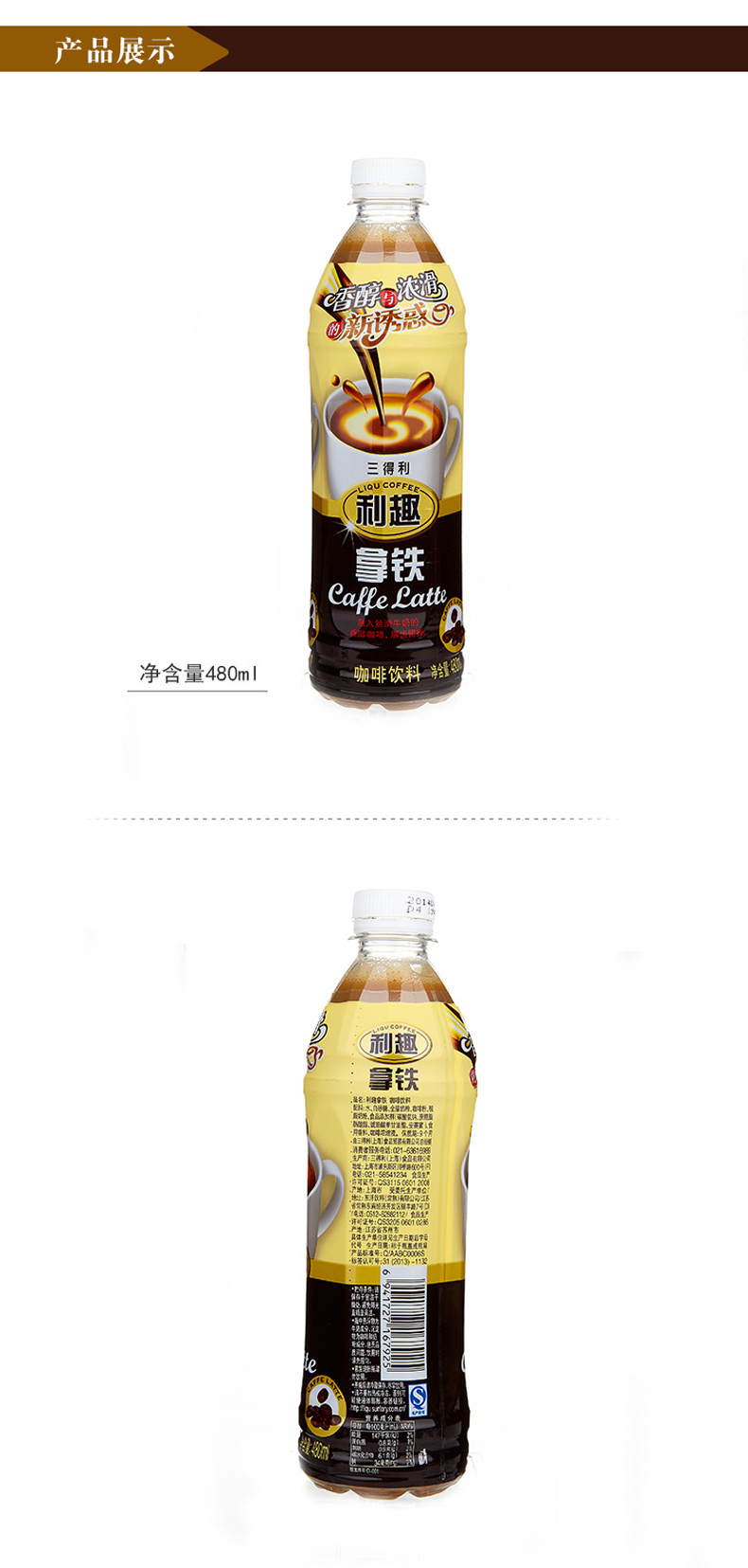 三得利 利趣拿铁480ml/瓶 15瓶/箱 整箱销售 按箱销售